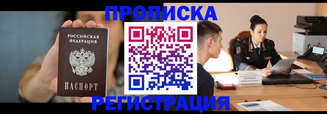 прописка регистрация в Бугульме