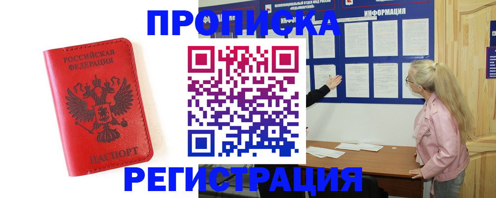 временная регистрация в Бугульме