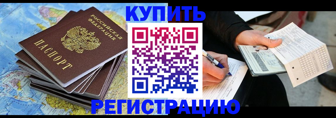 прописка для работы в Бугульме